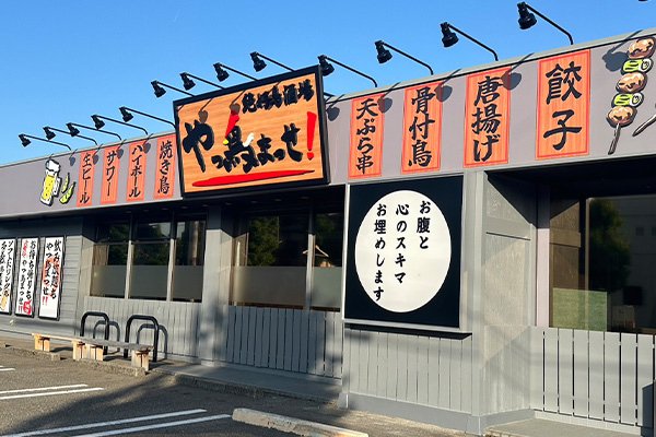 絶好鳥酒場 鳥びあ～の