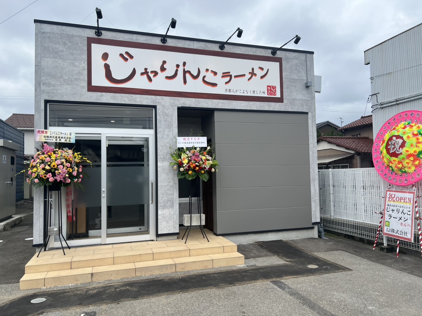 大阪一行列ができるラーメン屋 人類みな麺類コラボらーめん