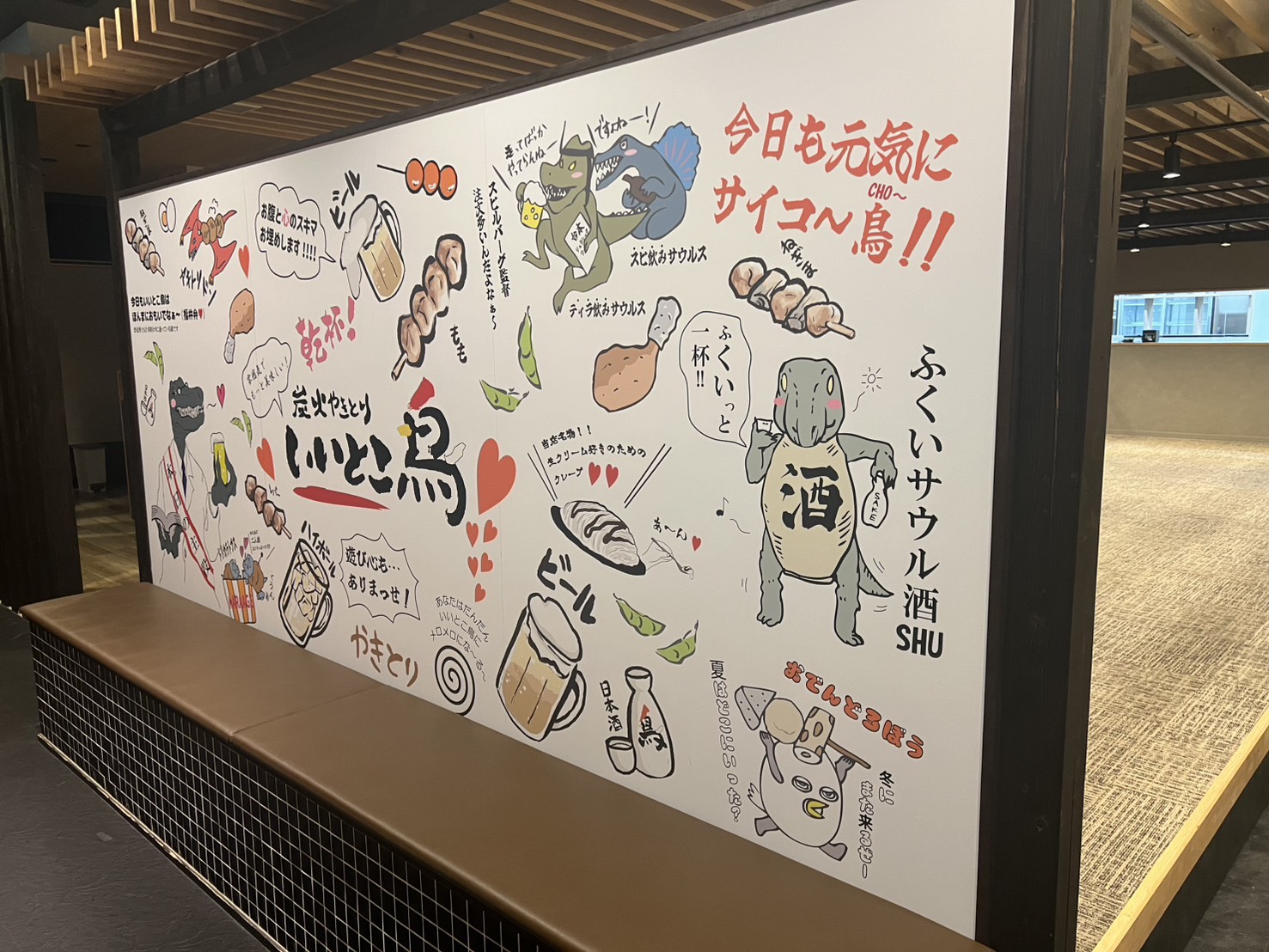 いいとこ鳥 保古店